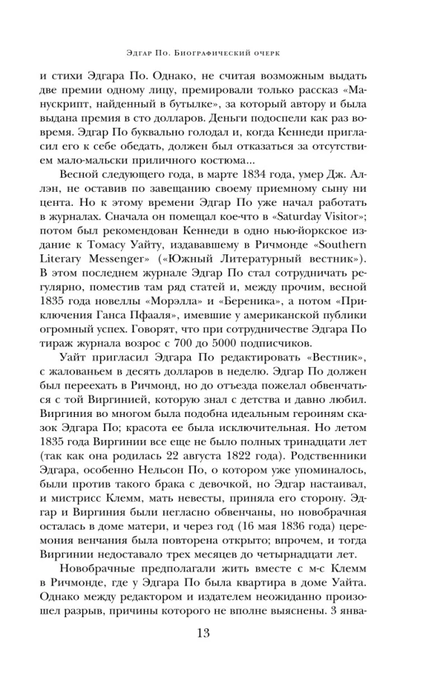 Mārgā slepkavība. Stāsti